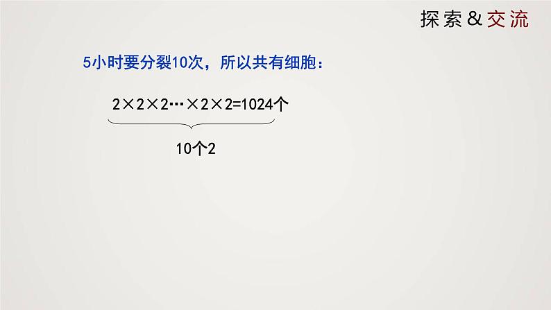 北师版初中七上数学2.9.1 有理数的乘方(课件)06