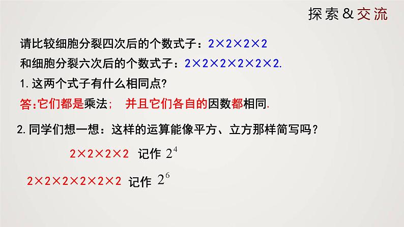 北师版初中七上数学2.9.1 有理数的乘方(课件)07