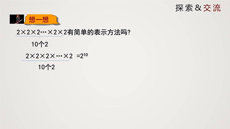 北师版初中七上数学2.9.1 有理数的乘方(课件)08