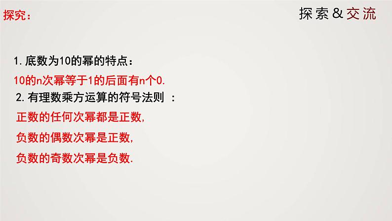 北师版初中七上数学2.9.2 有理数的乘方(课件)第5页