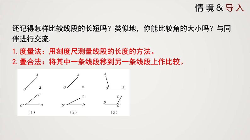 北师版初中七上数学4.4 角的比较(课件)第3页