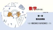 北师大版（2024）七年级下册2 幂的乘方与积的乘方教课课件ppt