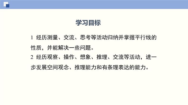 北师版初中七下数学2.3.1 平行线的性质(1)(课件)第2页