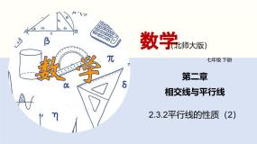 初中北师大版（2024）3 平行线的性质课堂教学ppt课件