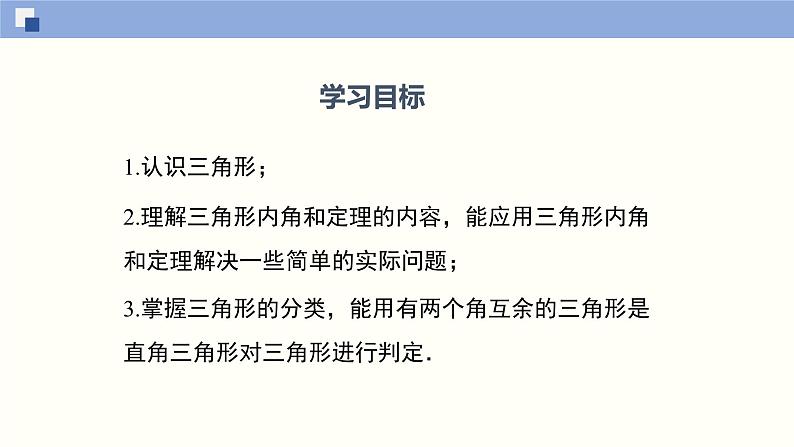 北师版初中七下数学4.1.1 认识三角形(1)(课件)第2页