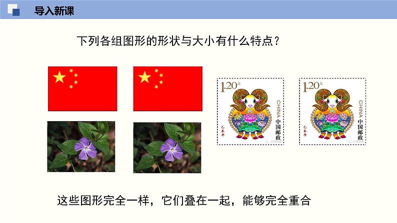 北师版初中七下数学4.2 图形的全等(课件)第3页