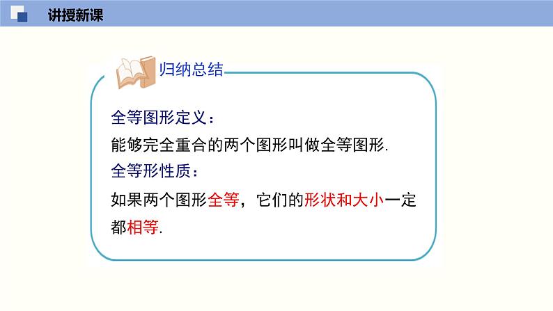 北师版初中七下数学4.2 图形的全等(课件)第6页