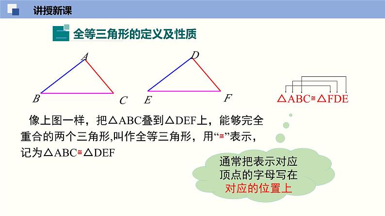 北师版初中七下数学4.2 图形的全等(课件)第8页