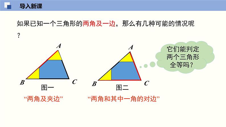 北师版初中七下数学4.3.2 探索三角形全等的条件(2)(课件)第6页