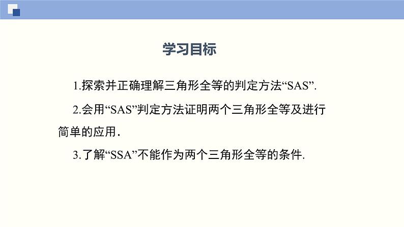 北师版初中七下数学4.3.3 探索三角形全等的条件(3)(课件)第2页