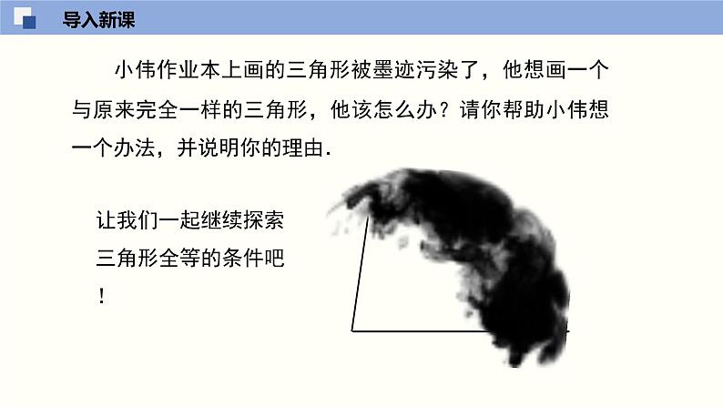 北师版初中七下数学4.3.3 探索三角形全等的条件(3)(课件)第3页