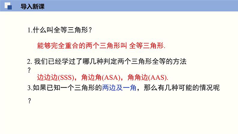 北师版初中七下数学4.3.3 探索三角形全等的条件(3)(课件)第4页