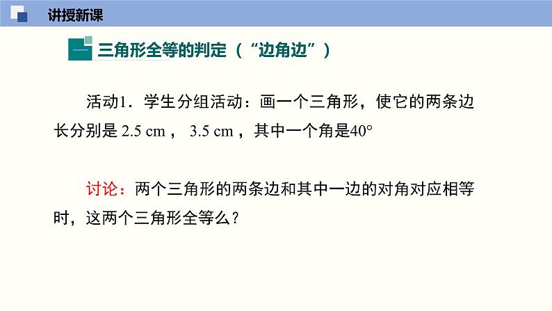 北师版初中七下数学4.3.3 探索三角形全等的条件(3)(课件)第6页