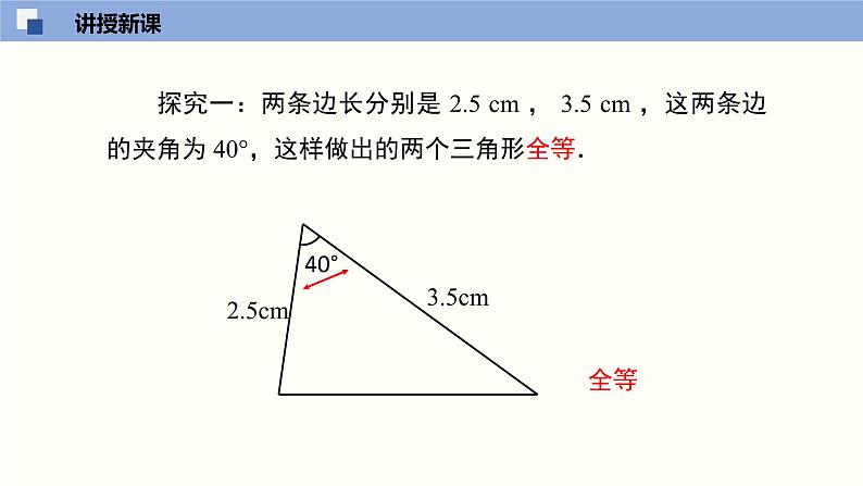 北师版初中七下数学4.3.3 探索三角形全等的条件(3)(课件)第7页