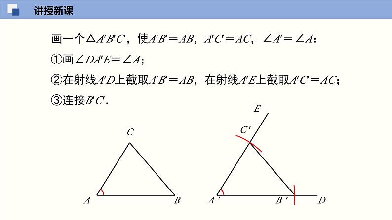 北师版初中七下数学4.3.3 探索三角形全等的条件(3)(课件)第8页