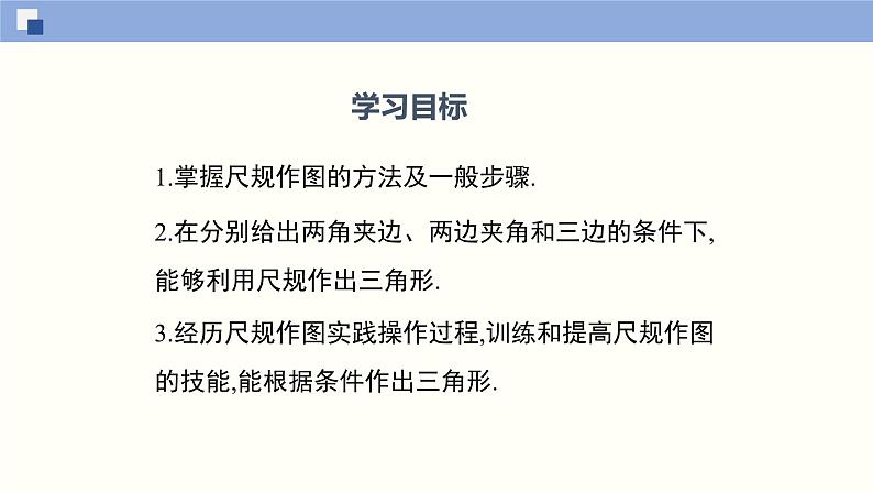 北师版初中七下数学4.4 用尺规作三角形(课件)第2页