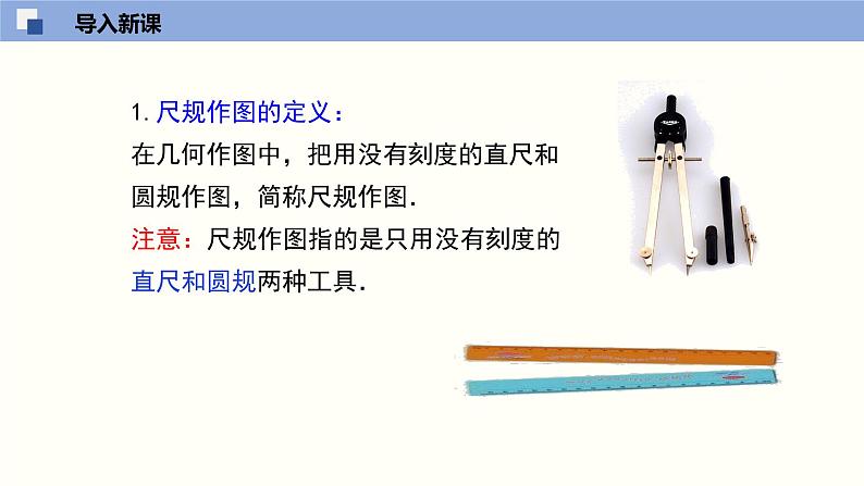北师版初中七下数学4.4 用尺规作三角形(课件)第4页