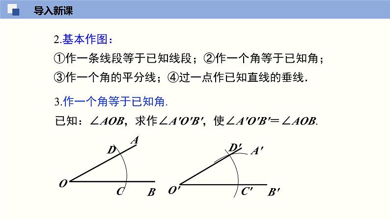 北师版初中七下数学4.4 用尺规作三角形(课件)第5页