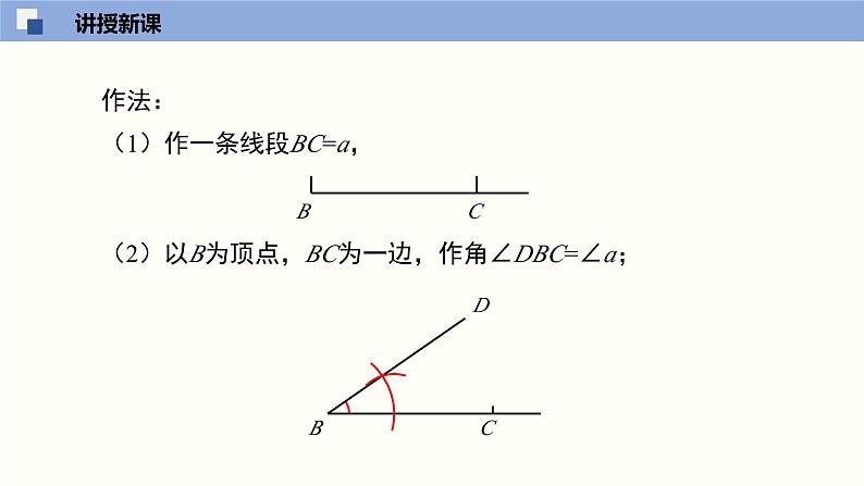 北师版初中七下数学4.4 用尺规作三角形(课件)第7页