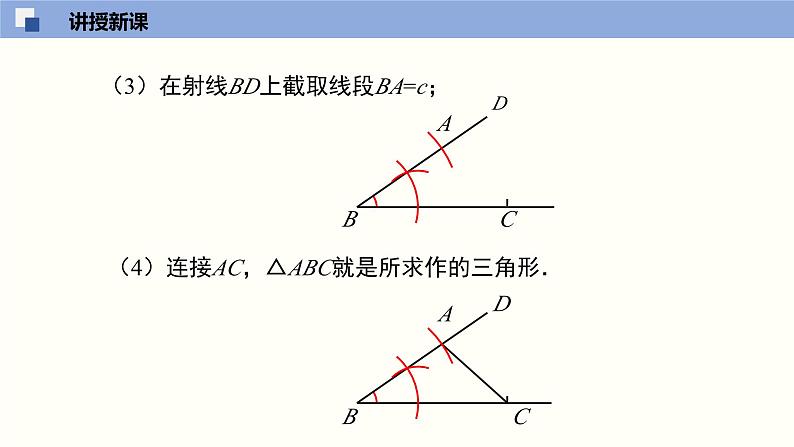 北师版初中七下数学4.4 用尺规作三角形(课件)第8页