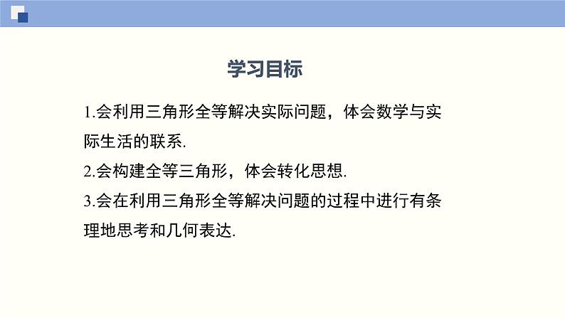 北师版初中七下数学4.5 利用三角形全等测距离(课件)第2页