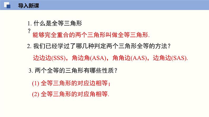 北师版初中七下数学4.5 利用三角形全等测距离(课件)第3页