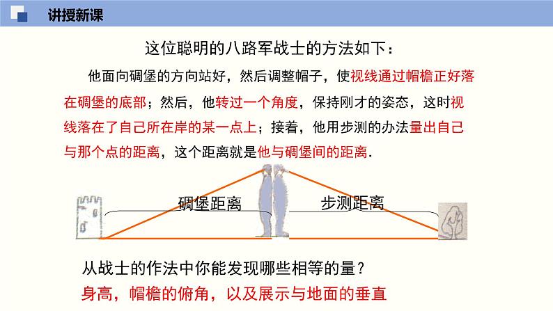 北师版初中七下数学4.5 利用三角形全等测距离(课件)第6页