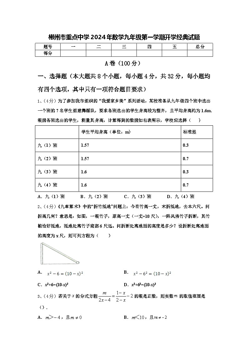 郴州市重点中学2024年数学九年级第一学期开学经典试题【含答案】第1页