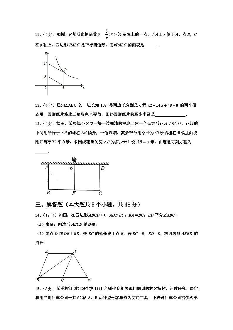 成都十八中学2024-2025学年数学九年级第一学期开学质量跟踪监视模拟试题【含答案】第3页