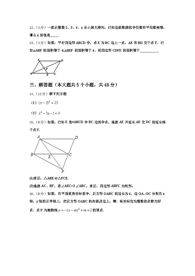 成都市东辰国际学校2024-2025学年数学九年级第一学期开学考试试题【含答案】第3页