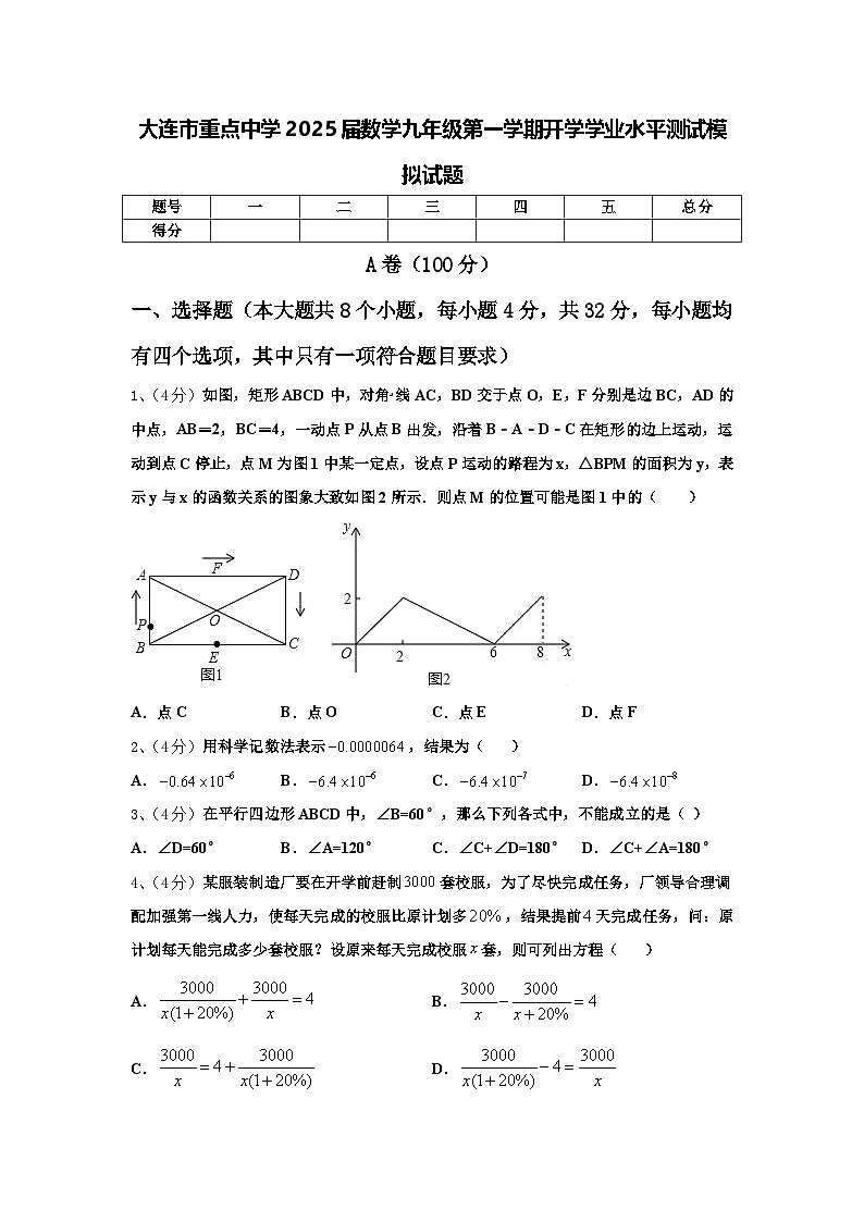 大连市重点中学2025届数学九年级第一学期开学学业水平测试模拟试题【含答案】第1页