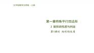 初中数学北师大版（2024）九年级上册2 矩形的性质与判定集体备课ppt课件