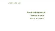 数学九年级上册2 矩形的性质与判定教学演示ppt课件