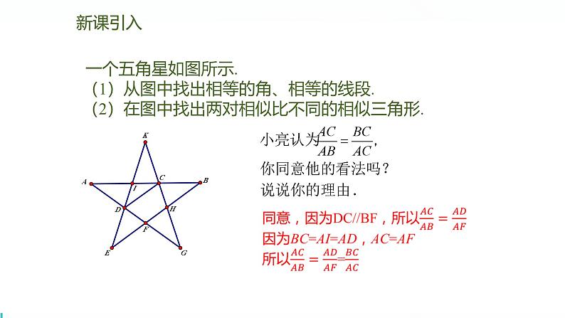 北师版初中九上数学4.4.4黄金分割【课件】第2页