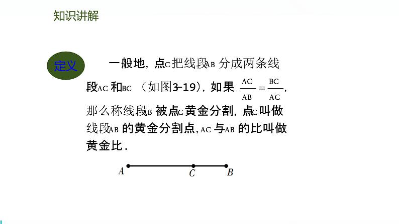 北师版初中九上数学4.4.4黄金分割【课件】第3页