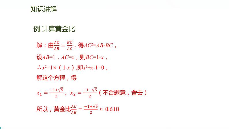 北师版初中九上数学4.4.4黄金分割【课件】第4页