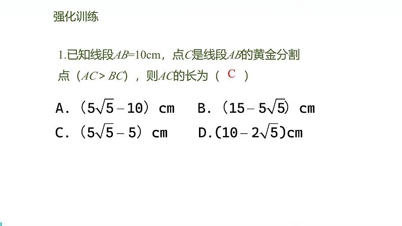 北师版初中九上数学4.4.4黄金分割【课件】第7页