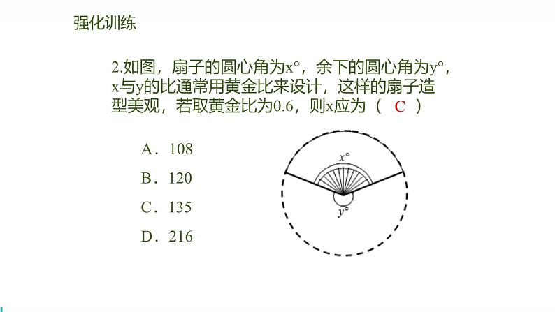 北师版初中九上数学4.4.4黄金分割【课件】第8页