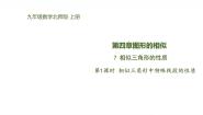 初中数学北师大版（2024）九年级上册7 相似三角形的性质教学ppt课件