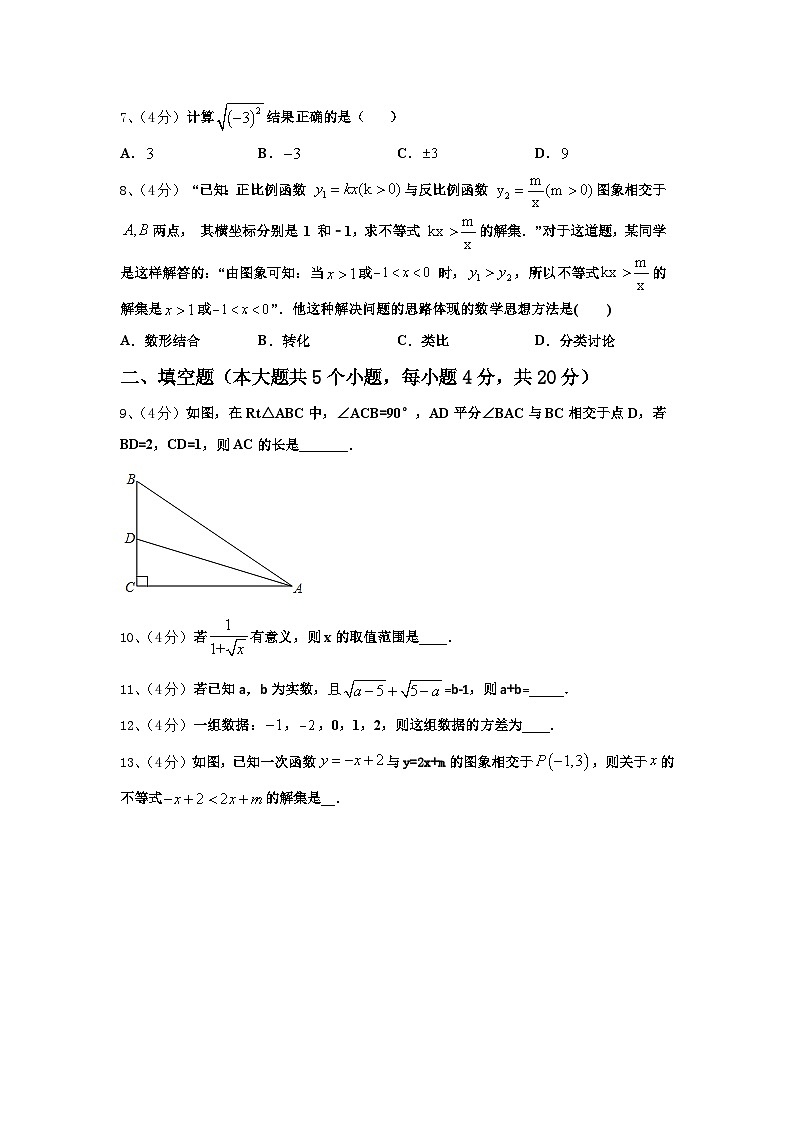 成都市高中学阶段教育学校2024年九年级数学第一学期开学质量跟踪监视试题【含答案】第2页