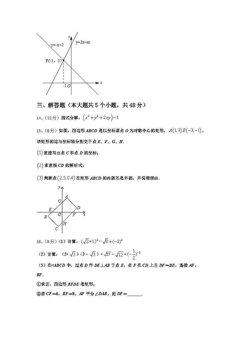 成都市高中学阶段教育学校2024年九年级数学第一学期开学质量跟踪监视试题【含答案】第3页