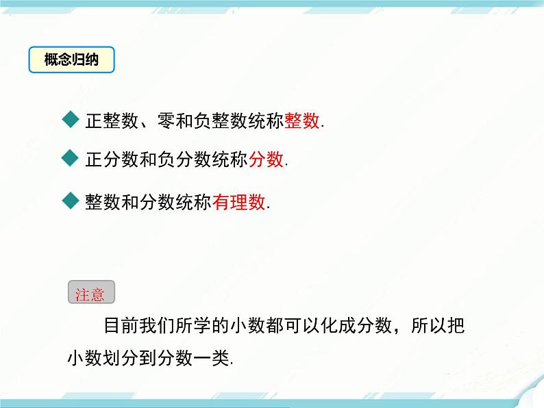 2024七年级上册数学公开课获奖课件PPT 人教版 1.2.1 有理数第5页