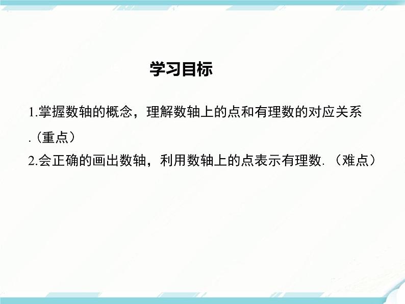 2024七年级上册数学公开课获奖课件PPT 人教版 1.2.2 数轴第2页