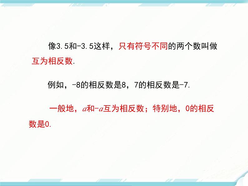 2024七年级上册数学公开课获奖课件PPT 人教版 1.2.3 相反数第5页