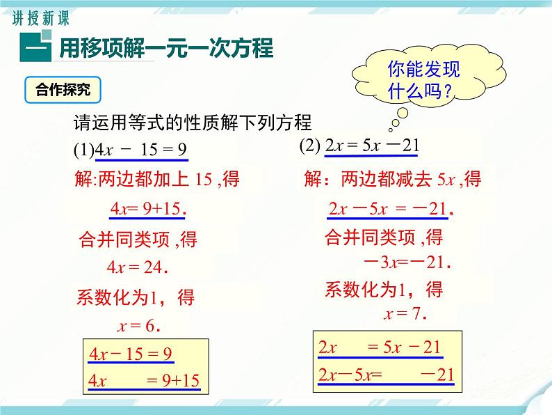 2024七年级上册数学公开课获奖课件PPT 人教版 3.2 第2课时 用移项的方法解一元一次方程第4页