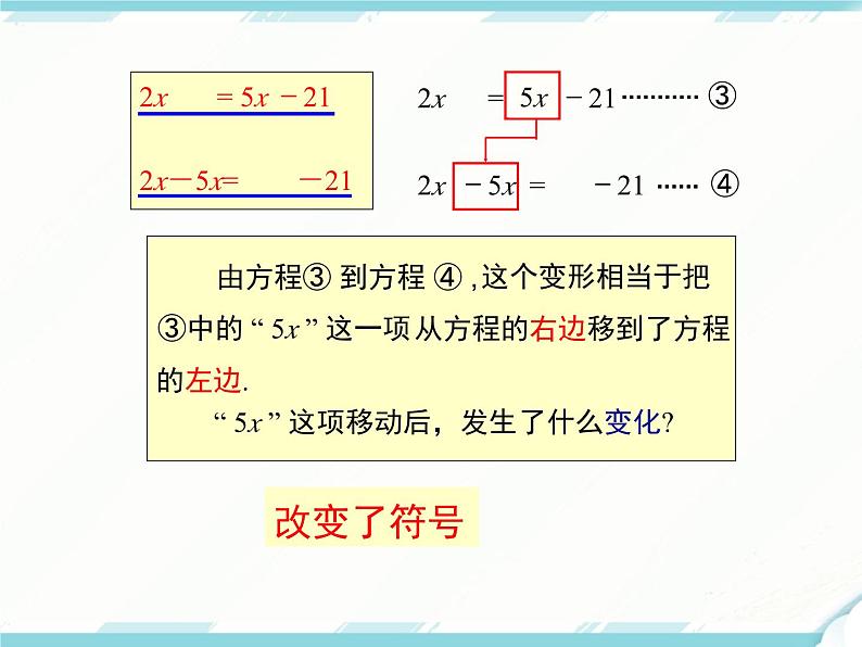 2024七年级上册数学公开课获奖课件PPT 人教版 3.2 第2课时 用移项的方法解一元一次方程第6页