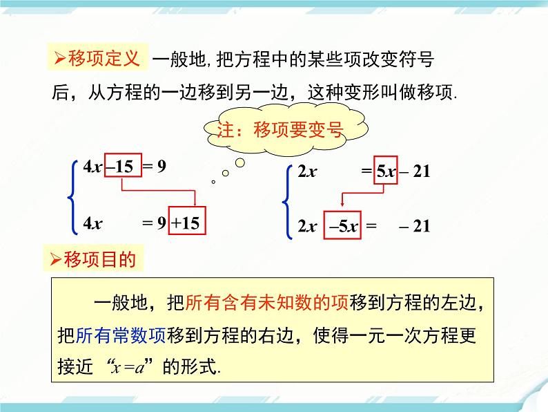 2024七年级上册数学公开课获奖课件PPT 人教版 3.2 第2课时 用移项的方法解一元一次方程第7页