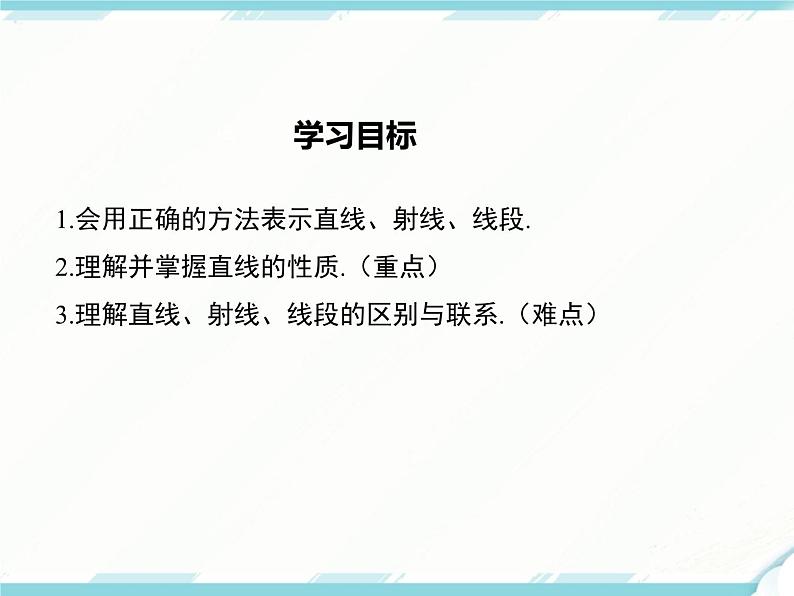 2024七年级上册数学公开课获奖课件PPT 人教版 4.2 第1课时 直线、射线、线段02