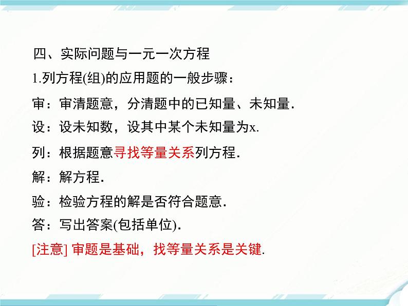 2024七年级上册数学公开课获奖课件PPT 人教版 第三章 小结与复习第5页
