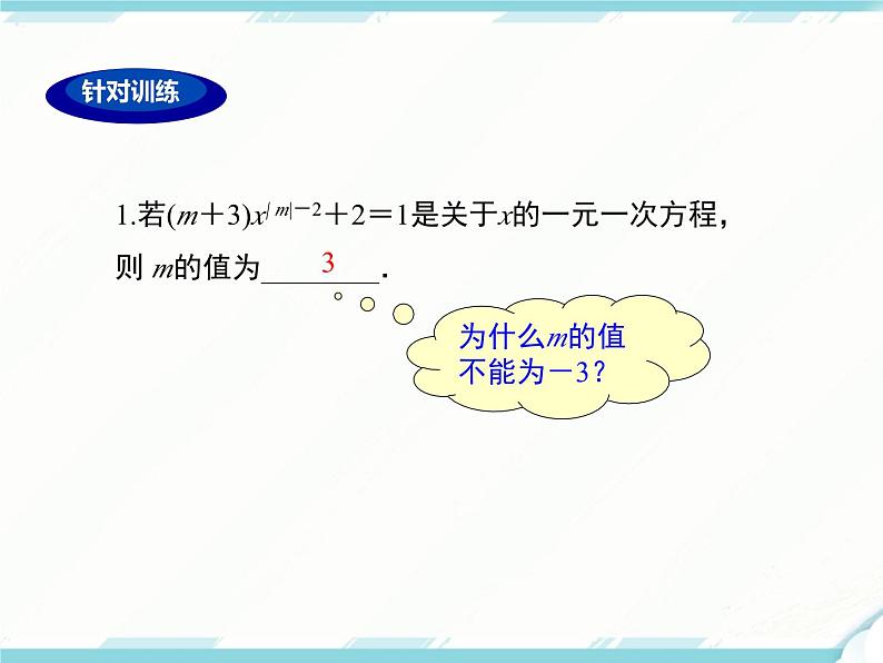 2024七年级上册数学公开课获奖课件PPT 人教版 第三章 小结与复习第8页